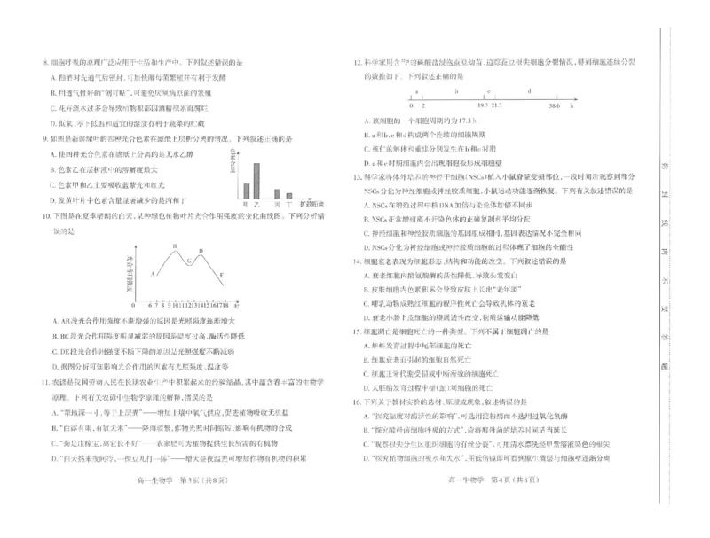高一生物太原市2025-2026学年高一年级第一学期期末学业诊断-生物学_2026年02月高一试卷_260207山西省太原市2025-2026学年高一上学期期末学业诊断（全）