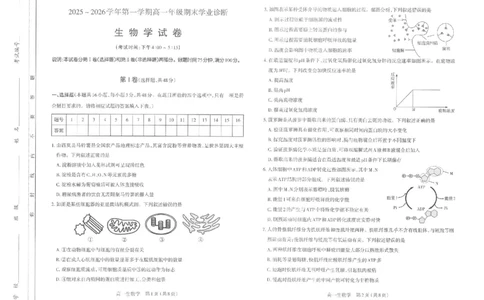 高一生物太原市2025-2026学年高一年级第一学期期末学业诊断-生物学_2026年02月高一试卷_260207山西省太原市2025-2026学年高一上学期期末学业诊断（全）