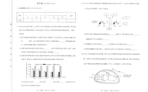 高一生物太原市2025-2026学年高一年级第一学期期末学业诊断-生物学_2026年02月高一试卷_260207山西省太原市2025-2026学年高一上学期期末学业诊断（全）