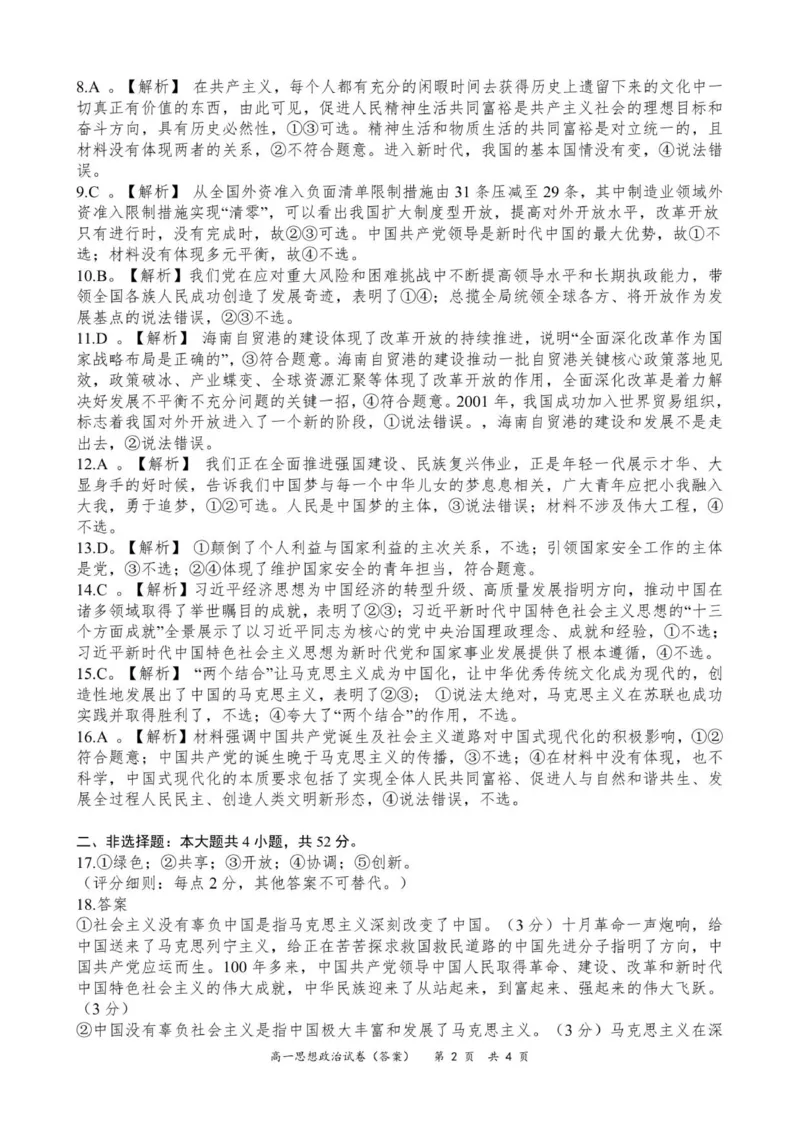 高一政治参考答案（10月份）_2025年11月高一试卷_251106广东省多校联考2025-2026学年高一上学期10月阶段联考（全）