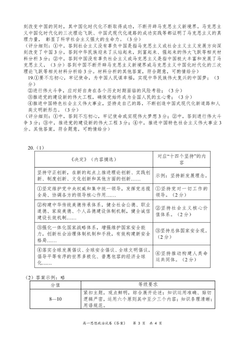 高一政治参考答案（10月份）_2025年11月高一试卷_251106广东省多校联考2025-2026学年高一上学期10月阶段联考（全）