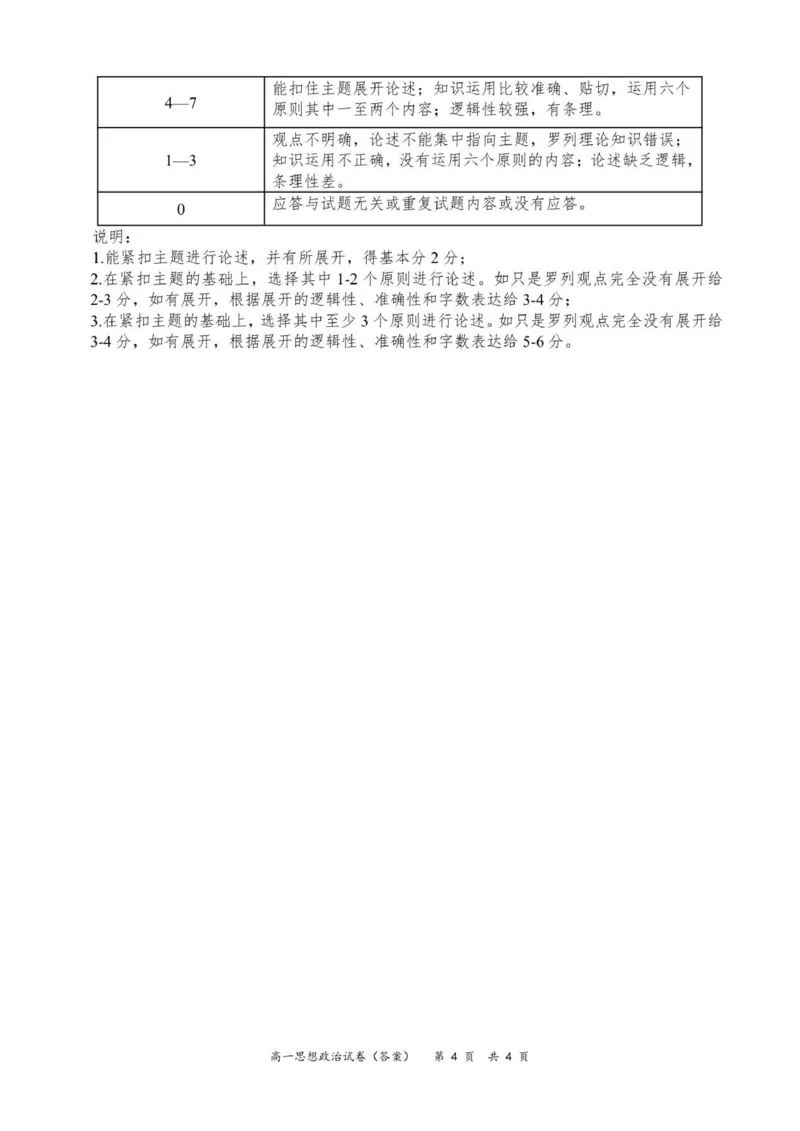 高一政治参考答案（10月份）_2025年11月高一试卷_251106广东省多校联考2025-2026学年高一上学期10月阶段联考（全）