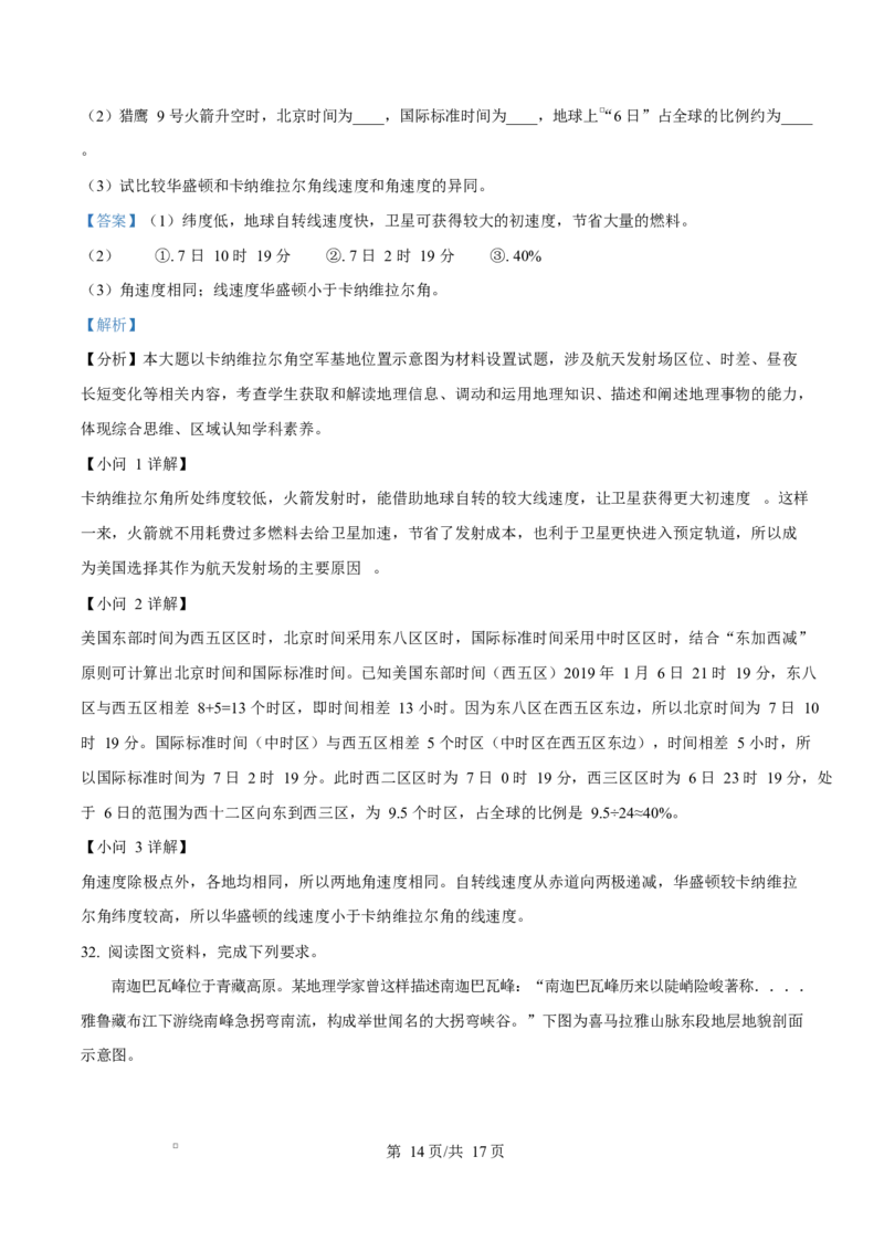 黑龙江省哈尔滨市第三十二中学2025-2026学年高二上学期11月期中地理试题Word版含解析_2025年12月高一试卷_251202黑龙江省哈尔滨市第三十二中学校2025-2026学年高一上学期期中考试（全）