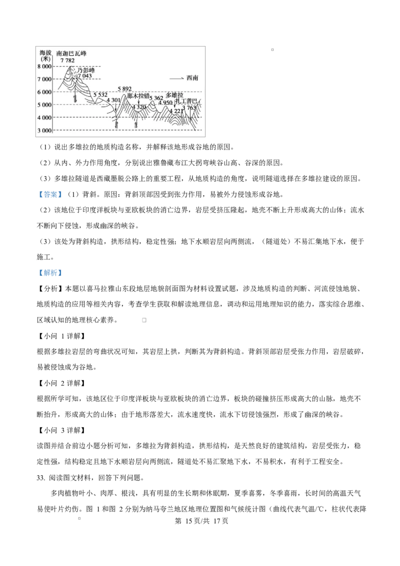 黑龙江省哈尔滨市第三十二中学2025-2026学年高二上学期11月期中地理试题Word版含解析_2025年12月高一试卷_251202黑龙江省哈尔滨市第三十二中学校2025-2026学年高一上学期期中考试（全）