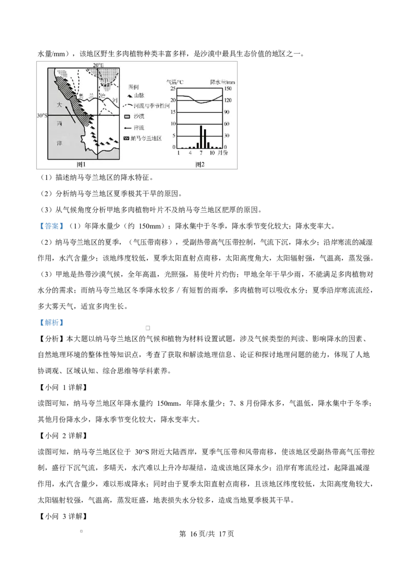 黑龙江省哈尔滨市第三十二中学2025-2026学年高二上学期11月期中地理试题Word版含解析_2025年12月高一试卷_251202黑龙江省哈尔滨市第三十二中学校2025-2026学年高一上学期期中考试（全）