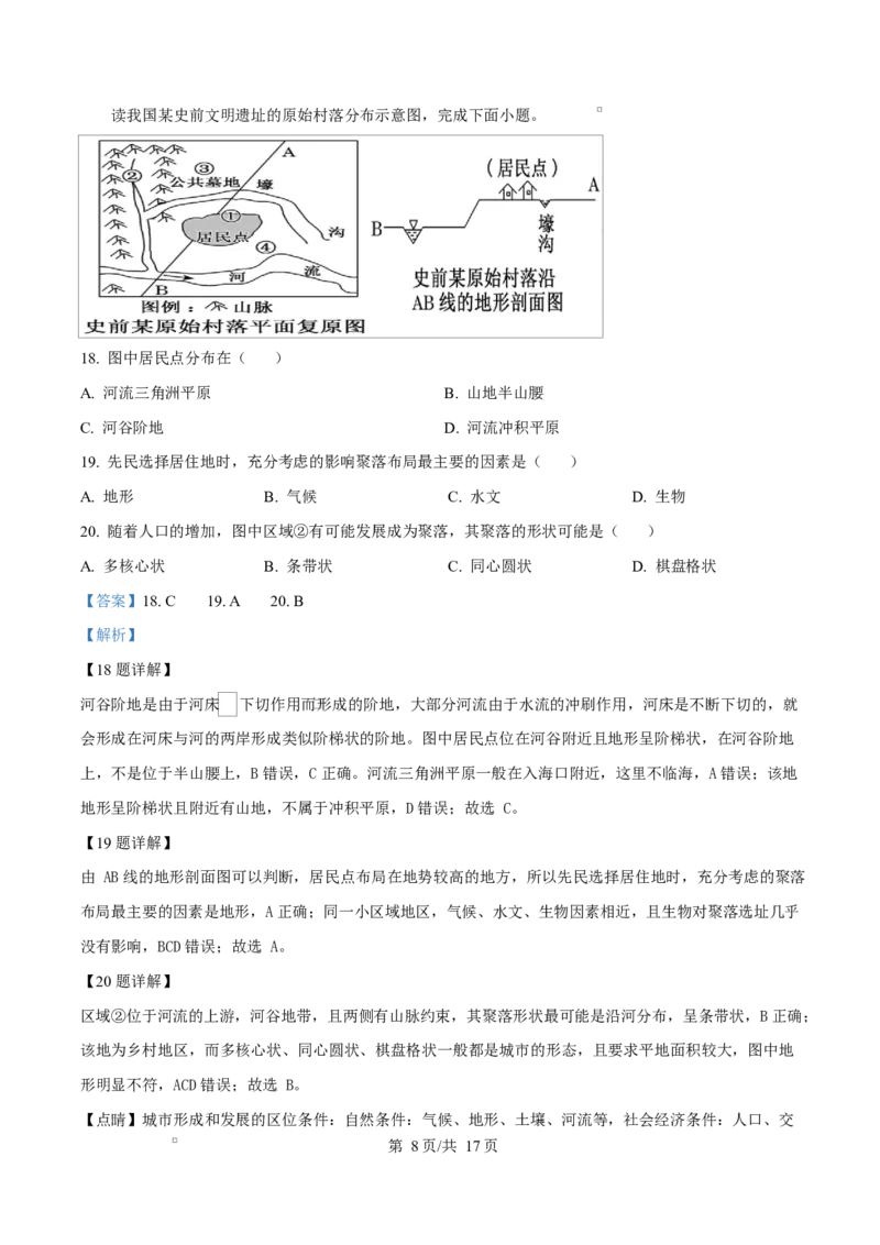 黑龙江省哈尔滨市第三十二中学2025-2026学年高二上学期11月期中地理试题Word版含解析_2025年12月高一试卷_251202黑龙江省哈尔滨市第三十二中学校2025-2026学年高一上学期期中考试（全）