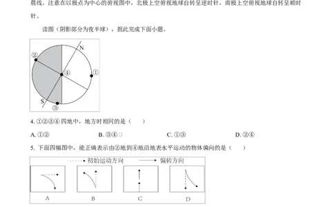 黑龙江省哈尔滨市第三十二中学2025-2026学年高二上学期11月期中地理试题Word版含解析_2025年12月高一试卷_251202黑龙江省哈尔滨市第三十二中学校2025-2026学年高一上学期期中考试（全）