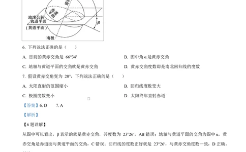 黑龙江省哈尔滨市第三十二中学2025-2026学年高二上学期11月期中地理试题Word版含解析_2025年12月高一试卷_251202黑龙江省哈尔滨市第三十二中学校2025-2026学年高一上学期期中考试（全）