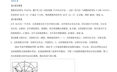 黑龙江省哈尔滨市第三十二中学2025-2026学年高二上学期11月期中地理试题Word版含解析_2025年12月高一试卷_251202黑龙江省哈尔滨市第三十二中学校2025-2026学年高一上学期期中考试（全）