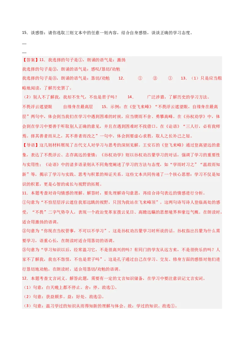 专题24：七上文言文+古诗词对比阅读精练(练习）解析版_中考复习资料_语数英物化_1语文中考复习_2026年中考复习（更新中）_备战2026年中考语文一轮复习之古诗文专题（全国通用）