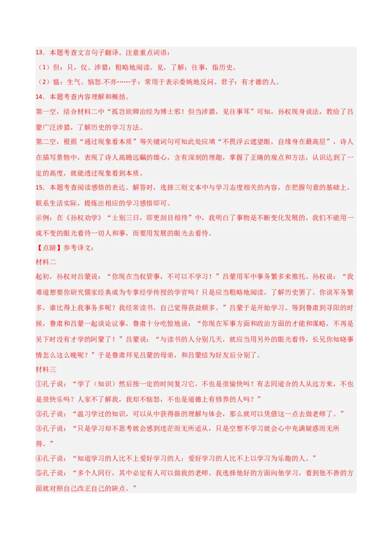 专题24：七上文言文+古诗词对比阅读精练(练习）解析版_中考复习资料_语数英物化_1语文中考复习_2026年中考复习（更新中）_备战2026年中考语文一轮复习之古诗文专题（全国通用）