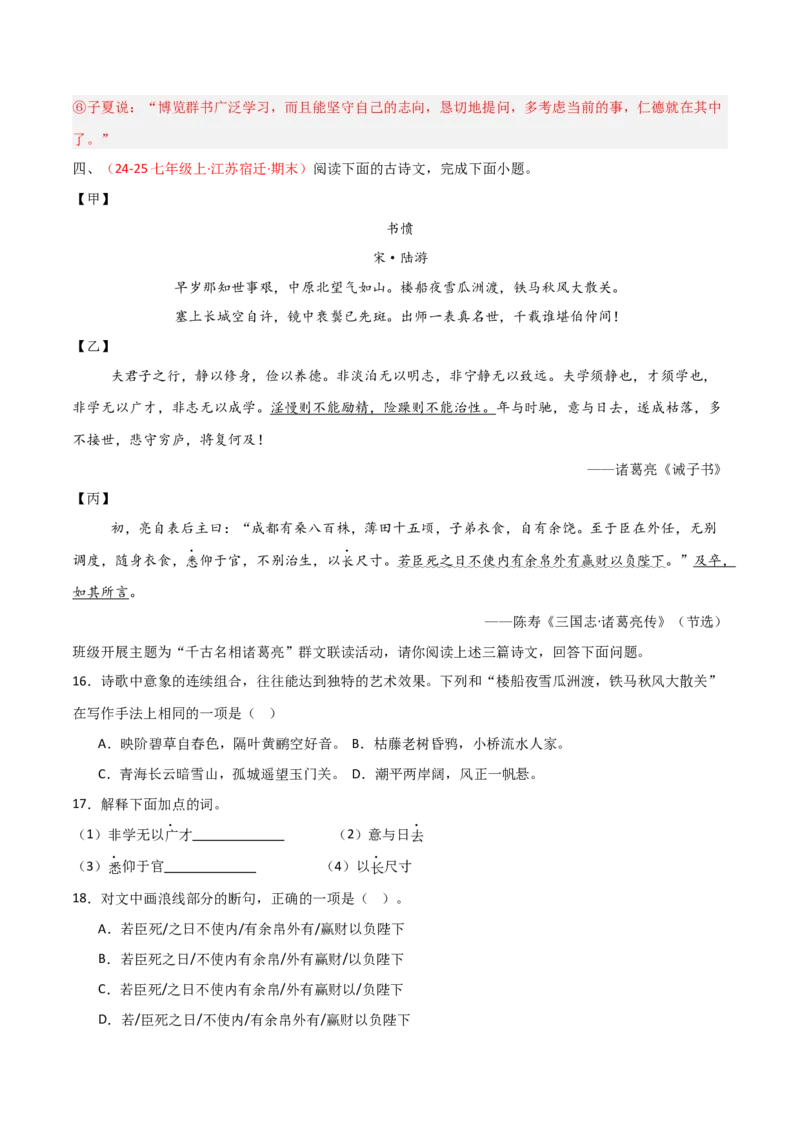 专题24：七上文言文+古诗词对比阅读精练(练习）解析版_中考复习资料_语数英物化_1语文中考复习_2026年中考复习（更新中）_备战2026年中考语文一轮复习之古诗文专题（全国通用）
