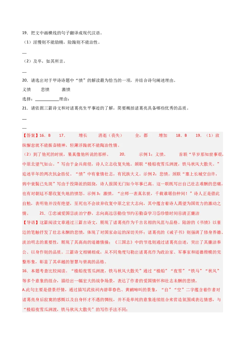 专题24：七上文言文+古诗词对比阅读精练(练习）解析版_中考复习资料_语数英物化_1语文中考复习_2026年中考复习（更新中）_备战2026年中考语文一轮复习之古诗文专题（全国通用）