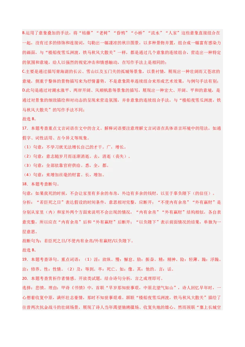 专题24：七上文言文+古诗词对比阅读精练(练习）解析版_中考复习资料_语数英物化_1语文中考复习_2026年中考复习（更新中）_备战2026年中考语文一轮复习之古诗文专题（全国通用）