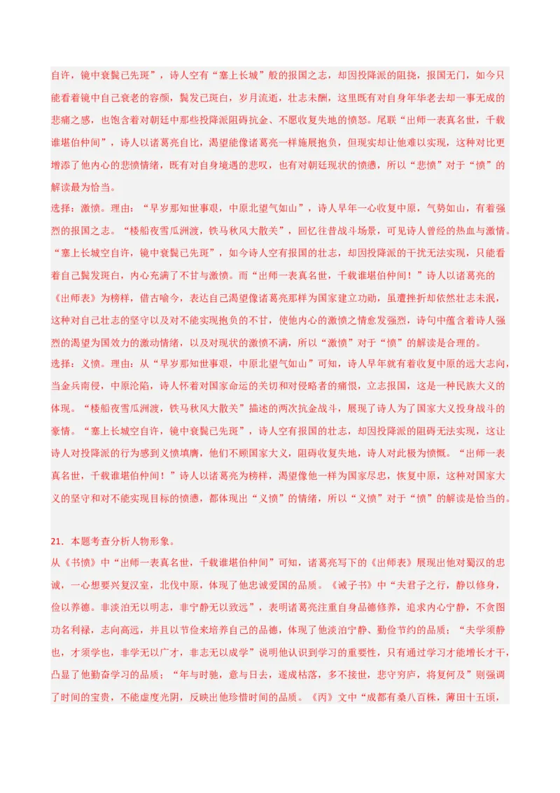 专题24：七上文言文+古诗词对比阅读精练(练习）解析版_中考复习资料_语数英物化_1语文中考复习_2026年中考复习（更新中）_备战2026年中考语文一轮复习之古诗文专题（全国通用）