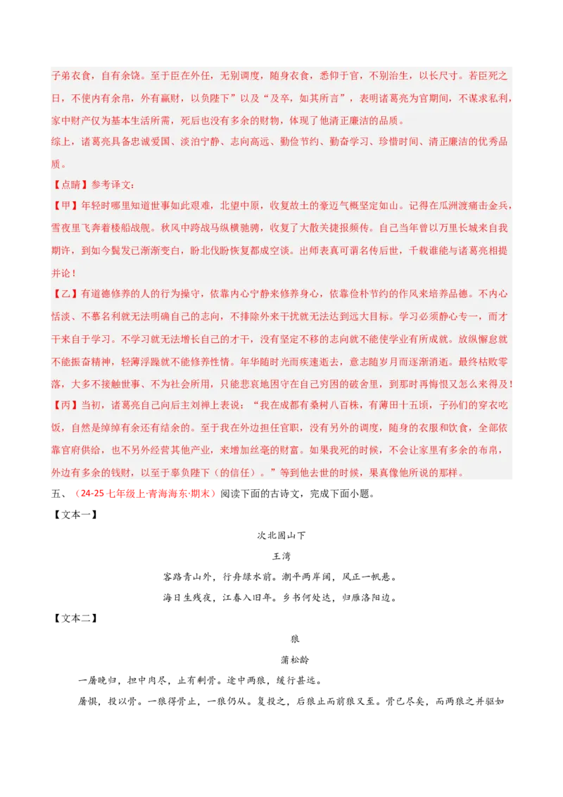 专题24：七上文言文+古诗词对比阅读精练(练习）解析版_中考复习资料_语数英物化_1语文中考复习_2026年中考复习（更新中）_备战2026年中考语文一轮复习之古诗文专题（全国通用）