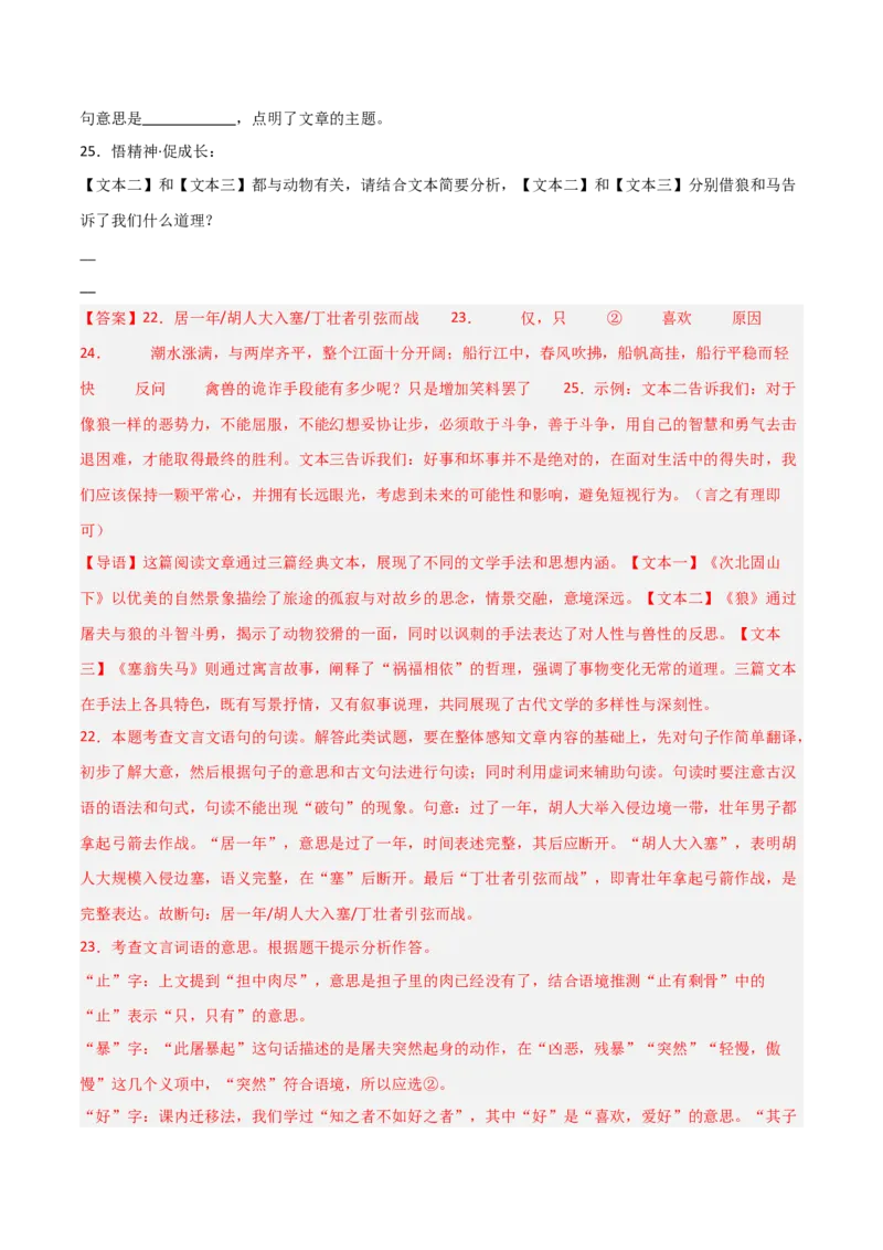 专题24：七上文言文+古诗词对比阅读精练(练习）解析版_中考复习资料_语数英物化_1语文中考复习_2026年中考复习（更新中）_备战2026年中考语文一轮复习之古诗文专题（全国通用）