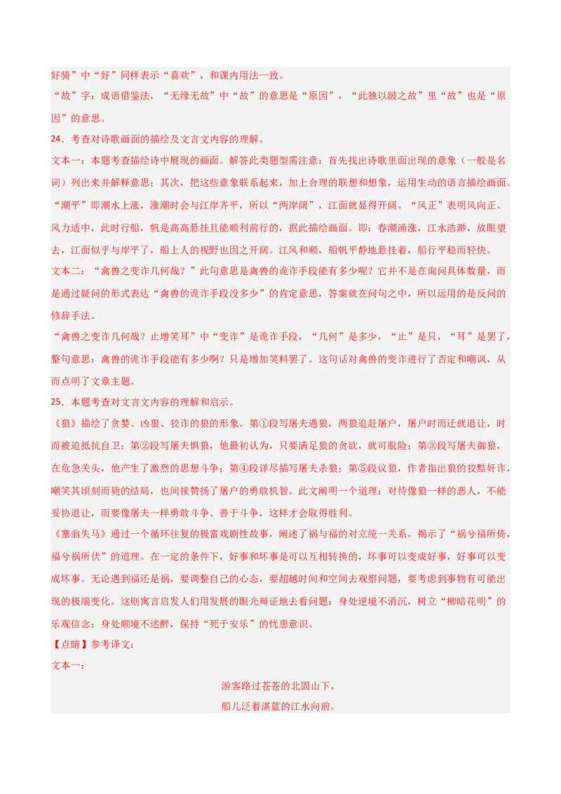 专题24：七上文言文+古诗词对比阅读精练(练习）解析版_中考复习资料_语数英物化_1语文中考复习_2026年中考复习（更新中）_备战2026年中考语文一轮复习之古诗文专题（全国通用）