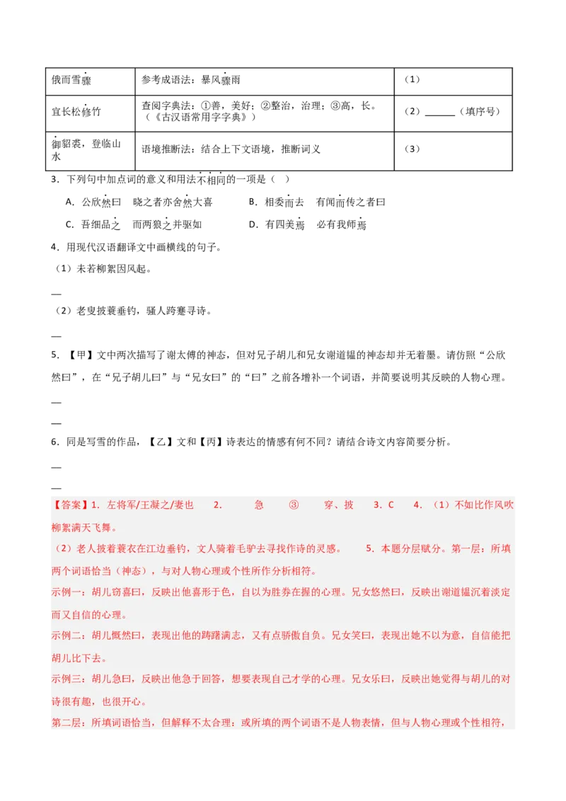 专题24：七上文言文+古诗词对比阅读精练(练习）解析版_中考复习资料_语数英物化_1语文中考复习_2026年中考复习（更新中）_备战2026年中考语文一轮复习之古诗文专题（全国通用）