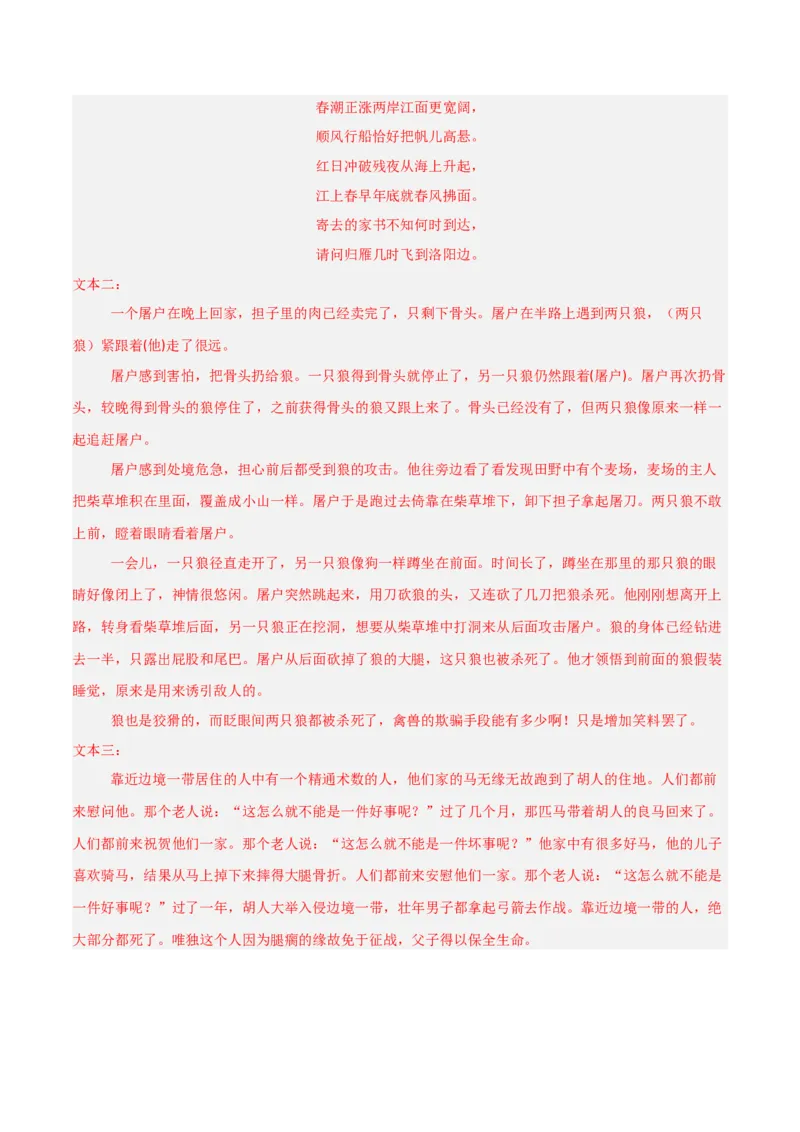 专题24：七上文言文+古诗词对比阅读精练(练习）解析版_中考复习资料_语数英物化_1语文中考复习_2026年中考复习（更新中）_备战2026年中考语文一轮复习之古诗文专题（全国通用）