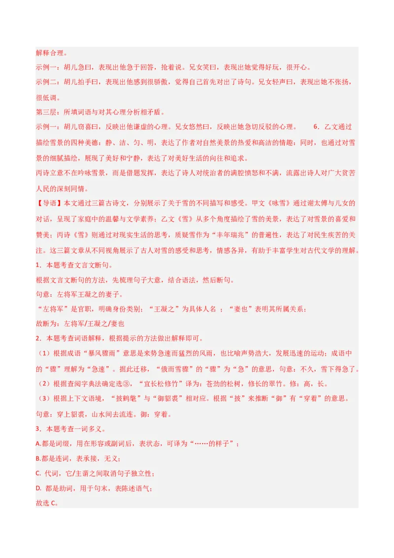专题24：七上文言文+古诗词对比阅读精练(练习）解析版_中考复习资料_语数英物化_1语文中考复习_2026年中考复习（更新中）_备战2026年中考语文一轮复习之古诗文专题（全国通用）