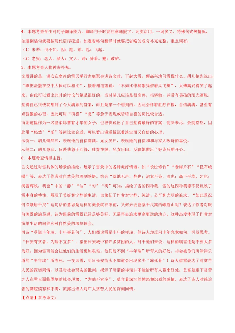 专题24：七上文言文+古诗词对比阅读精练(练习）解析版_中考复习资料_语数英物化_1语文中考复习_2026年中考复习（更新中）_备战2026年中考语文一轮复习之古诗文专题（全国通用）