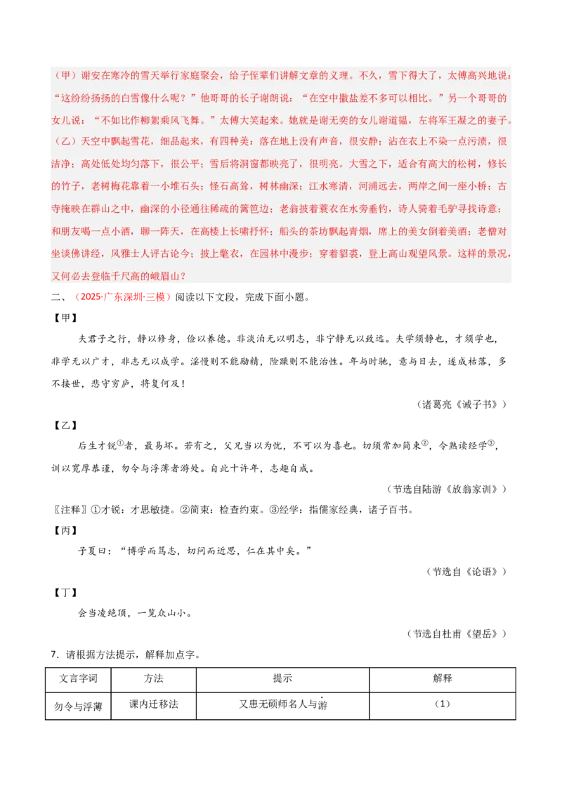 专题24：七上文言文+古诗词对比阅读精练(练习）解析版_中考复习资料_语数英物化_1语文中考复习_2026年中考复习（更新中）_备战2026年中考语文一轮复习之古诗文专题（全国通用）
