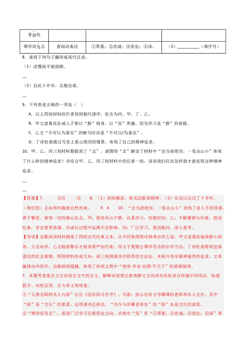 专题24：七上文言文+古诗词对比阅读精练(练习）解析版_中考复习资料_语数英物化_1语文中考复习_2026年中考复习（更新中）_备战2026年中考语文一轮复习之古诗文专题（全国通用）