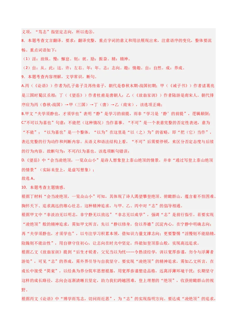 专题24：七上文言文+古诗词对比阅读精练(练习）解析版_中考复习资料_语数英物化_1语文中考复习_2026年中考复习（更新中）_备战2026年中考语文一轮复习之古诗文专题（全国通用）