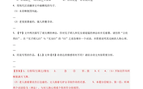 专题24：七上文言文+古诗词对比阅读精练(练习）解析版_中考复习资料_语数英物化_1语文中考复习_2026年中考复习（更新中）_备战2026年中考语文一轮复习之古诗文专题（全国通用）