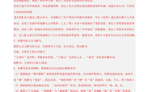 专题24：七上文言文+古诗词对比阅读精练(练习）解析版_中考复习资料_语数英物化_1语文中考复习_2026年中考复习（更新中）_备战2026年中考语文一轮复习之古诗文专题（全国通用）
