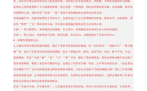 专题24：七上文言文+古诗词对比阅读精练(练习）解析版_中考复习资料_语数英物化_1语文中考复习_2026年中考复习（更新中）_备战2026年中考语文一轮复习之古诗文专题（全国通用）