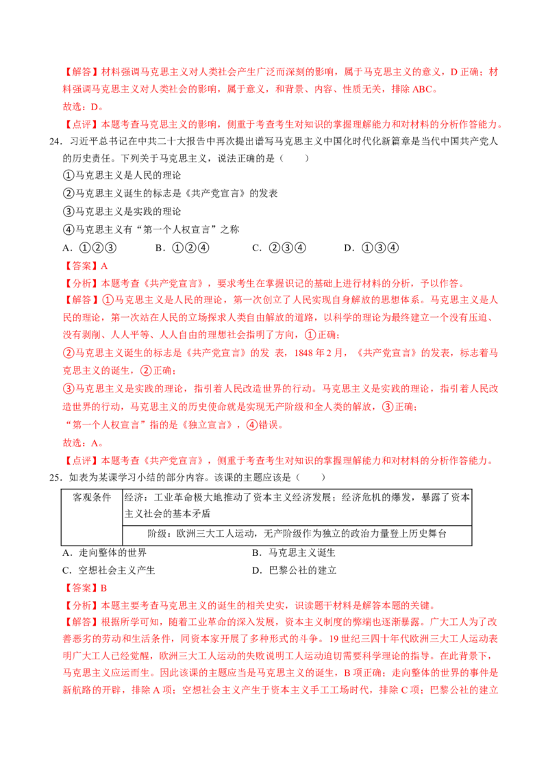 专题04古今中外思想解放运动（测试）（解析版）_中考历史资料合集_中考历史二轮复习资料（全国通用）_配套测试