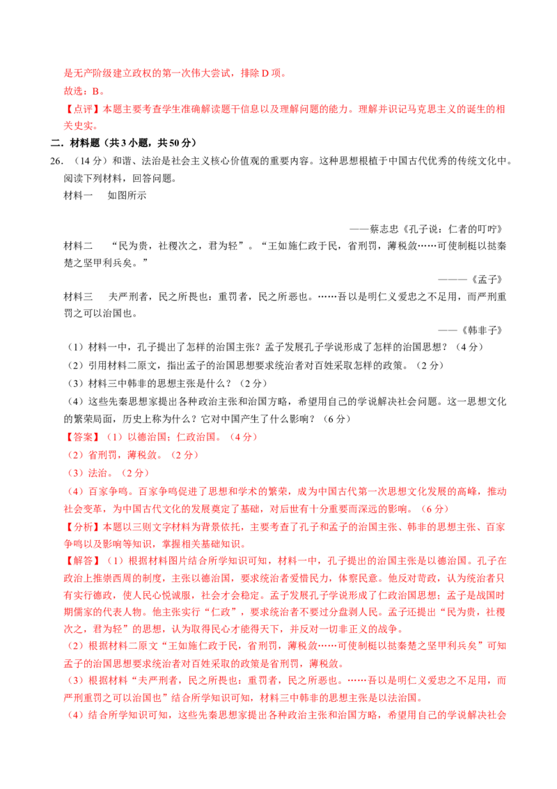 专题04古今中外思想解放运动（测试）（解析版）_中考历史资料合集_中考历史二轮复习资料（全国通用）_配套测试