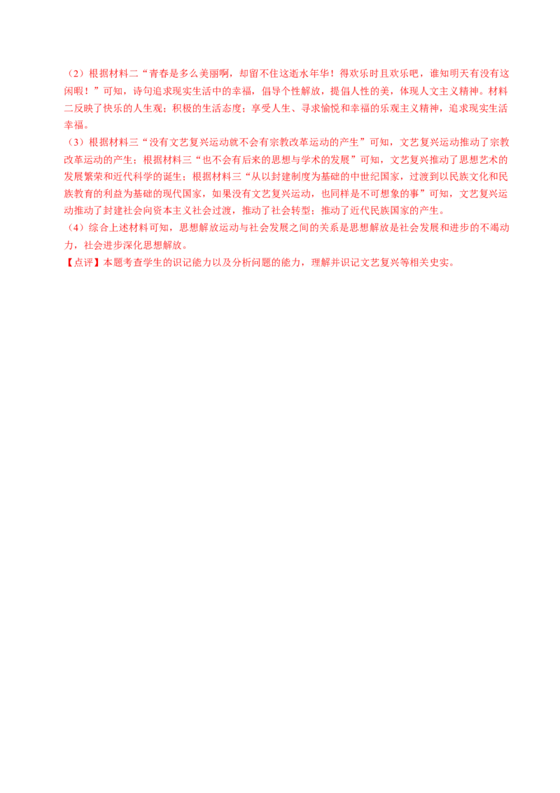 专题04古今中外思想解放运动（测试）（解析版）_中考历史资料合集_中考历史二轮复习资料（全国通用）_配套测试