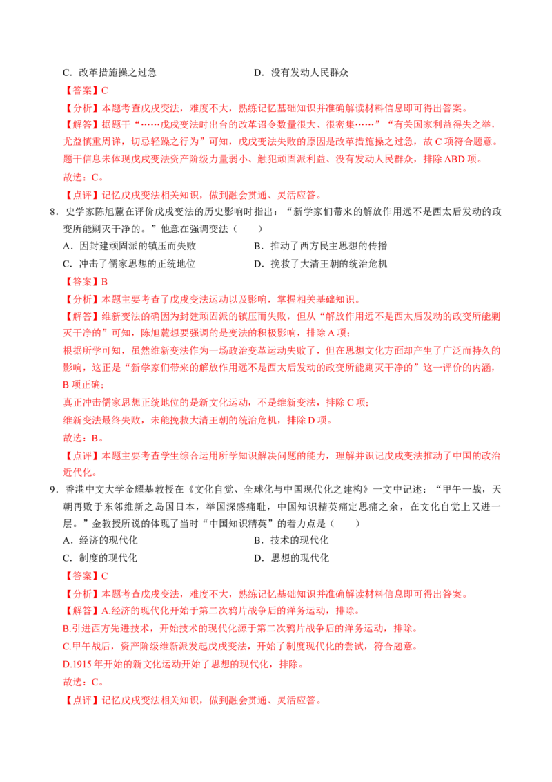 专题04古今中外思想解放运动（测试）（解析版）_中考历史资料合集_中考历史二轮复习资料（全国通用）_配套测试