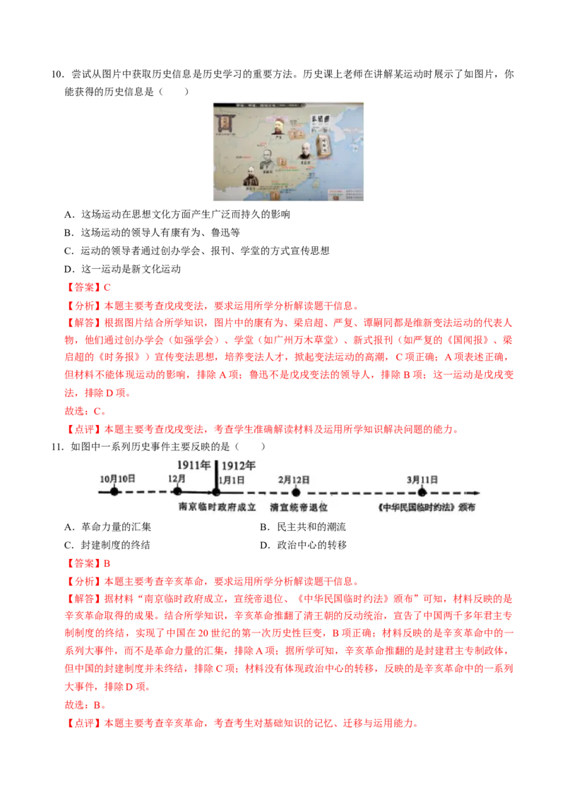 专题04古今中外思想解放运动（测试）（解析版）_中考历史资料合集_中考历史二轮复习资料（全国通用）_配套测试