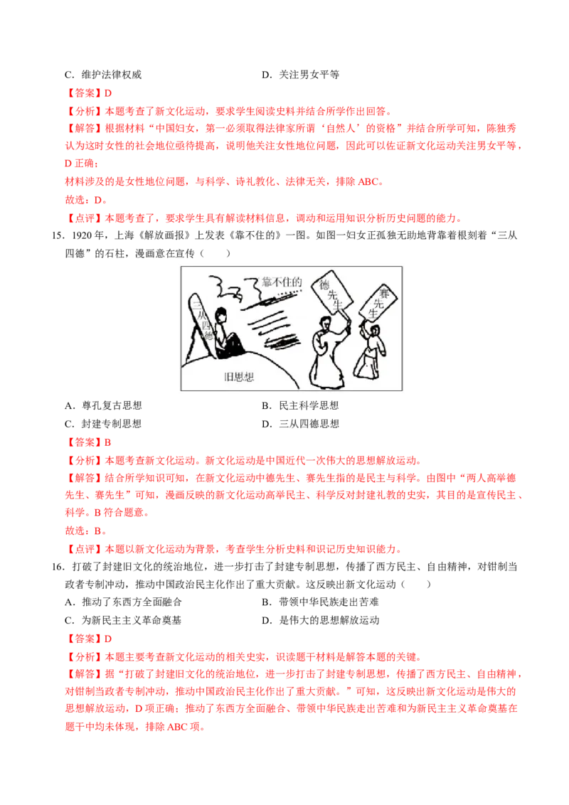 专题04古今中外思想解放运动（测试）（解析版）_中考历史资料合集_中考历史二轮复习资料（全国通用）_配套测试
