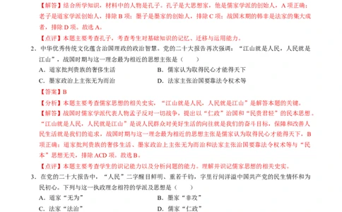 专题04古今中外思想解放运动（测试）（解析版）_中考历史资料合集_中考历史二轮复习资料（全国通用）_配套测试