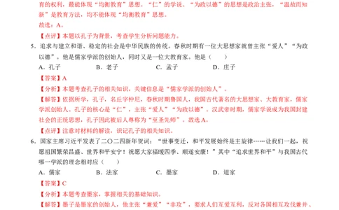 专题04古今中外思想解放运动（测试）（解析版）_中考历史资料合集_中考历史二轮复习资料（全国通用）_配套测试