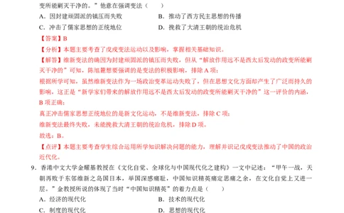 专题04古今中外思想解放运动（测试）（解析版）_中考历史资料合集_中考历史二轮复习资料（全国通用）_配套测试