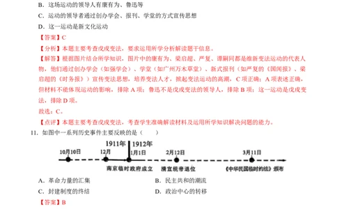 专题04古今中外思想解放运动（测试）（解析版）_中考历史资料合集_中考历史二轮复习资料（全国通用）_配套测试