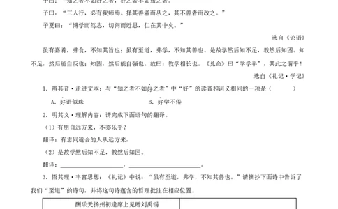 专题25虽有佳肴（原卷版）-备战2024年中考语文之文言文对比阅读（全国通用）_中考复习资料_语数英物化_1语文中考复习_2024年中考资料_专项复习资料