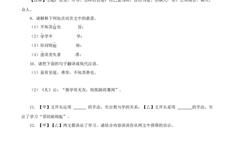 专题25虽有佳肴（原卷版）-备战2024年中考语文之文言文对比阅读（全国通用）_中考复习资料_语数英物化_1语文中考复习_2024年中考资料_专项复习资料