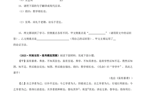 专题25虽有佳肴（原卷版）-备战2024年中考语文之文言文对比阅读（全国通用）_中考复习资料_语数英物化_1语文中考复习_2024年中考资料_专项复习资料