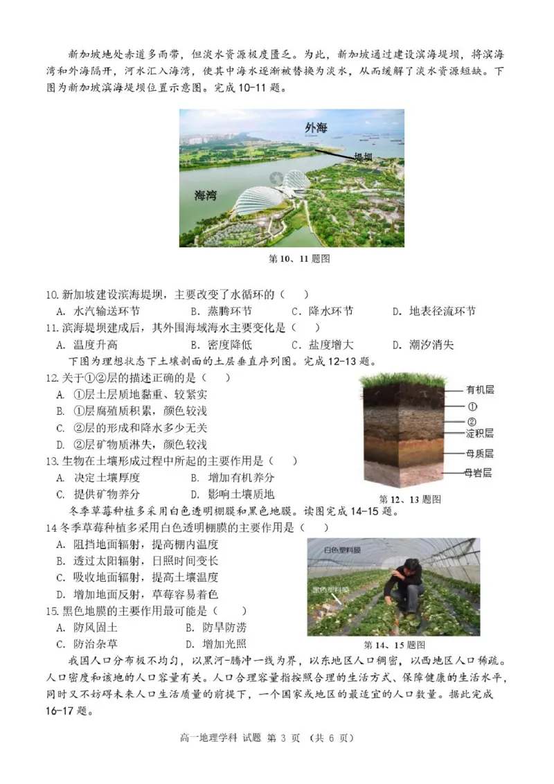 高一地理试卷_2025年05月试卷_0506浙江省杭州市S9联盟2024-2025学年高一下学期期中联考试题_浙江省杭州S9联盟2024-2025学年高一下学期4月期中地理试题（图片版，含答案）