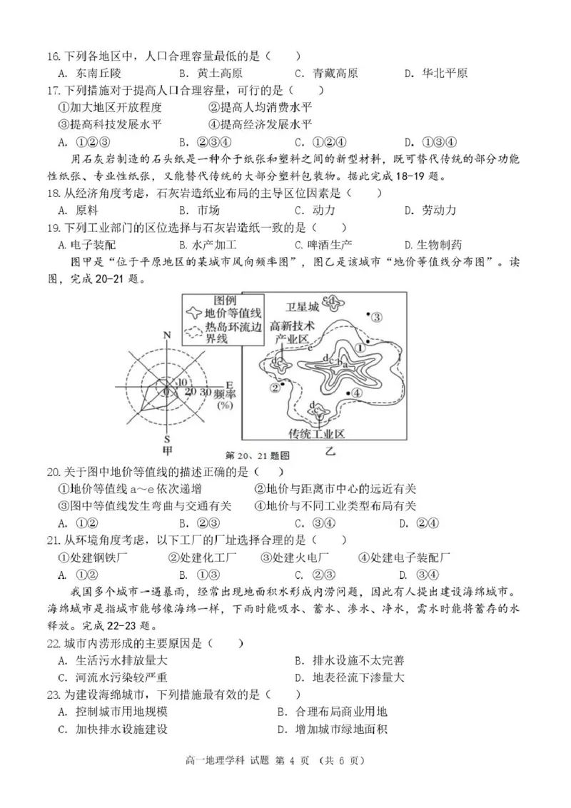 高一地理试卷_2025年05月试卷_0506浙江省杭州市S9联盟2024-2025学年高一下学期期中联考试题_浙江省杭州S9联盟2024-2025学年高一下学期4月期中地理试题（图片版，含答案）
