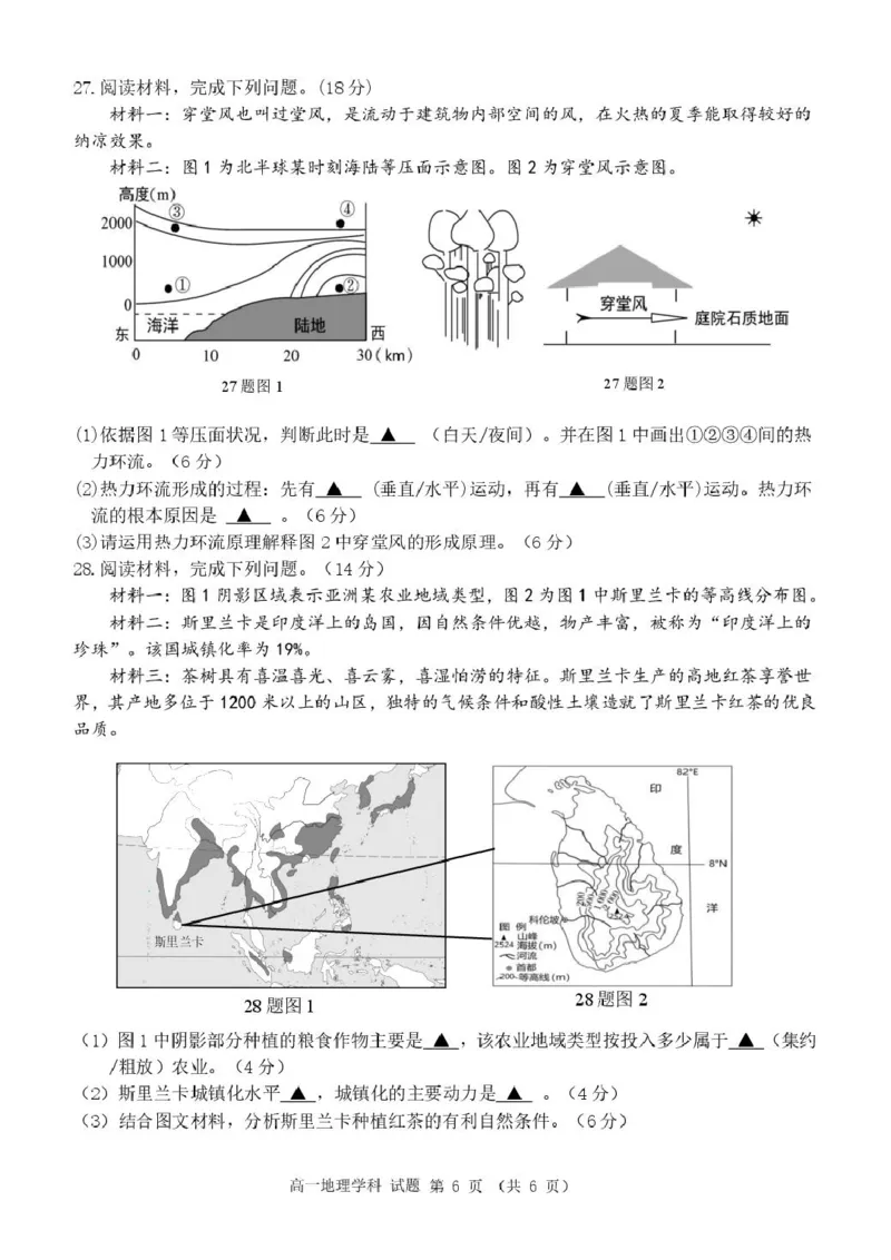 高一地理试卷_2025年05月试卷_0506浙江省杭州市S9联盟2024-2025学年高一下学期期中联考试题_浙江省杭州S9联盟2024-2025学年高一下学期4月期中地理试题（图片版，含答案）