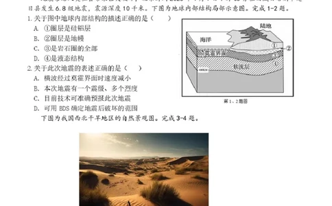 高一地理试卷_2025年05月试卷_0506浙江省杭州市S9联盟2024-2025学年高一下学期期中联考试题_浙江省杭州S9联盟2024-2025学年高一下学期4月期中地理试题（图片版，含答案）