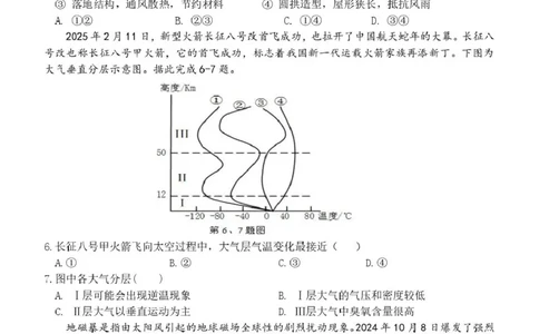 高一地理试卷_2025年05月试卷_0506浙江省杭州市S9联盟2024-2025学年高一下学期期中联考试题_浙江省杭州S9联盟2024-2025学年高一下学期4月期中地理试题（图片版，含答案）